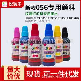 ��ɫ��056�������īˮ��ɫ������L8058 L18058��ӡ�C��ˮ�����z