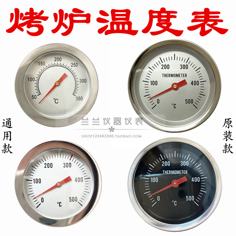 烤鸭炉温度表，烧鹅温度计吊炉烤箱温度表世厨、劲恒500度双金属