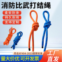 4.5米消防比武打结绳可定制柔软型静力绳消防员训练专用