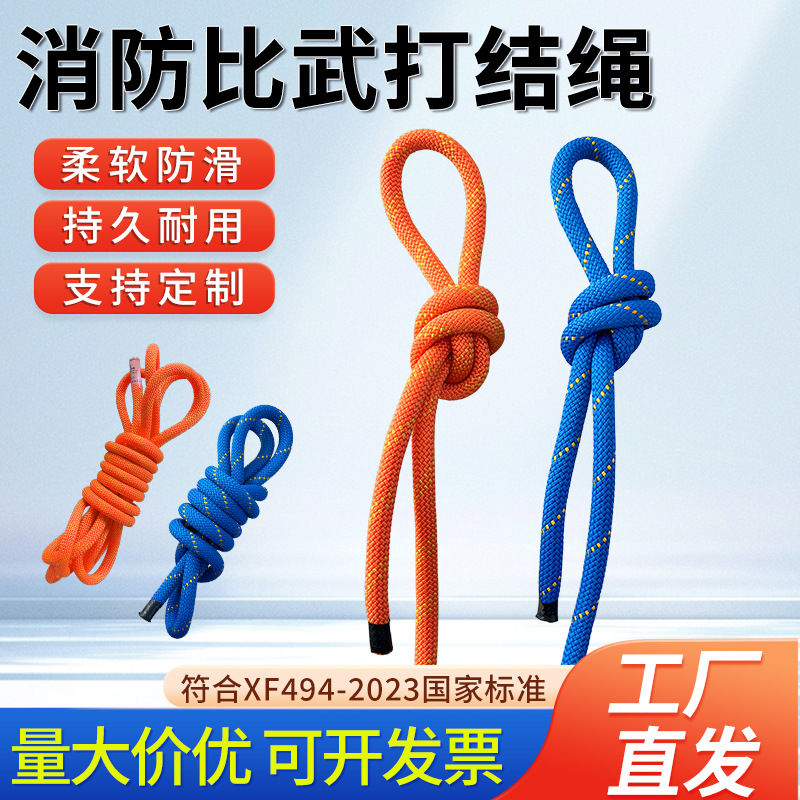 4.5米消防比武打结绳可定制柔软型静力绳消防员训练专用