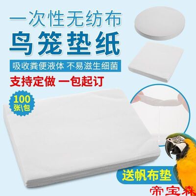 cage A bird Size parrot Tray Pad paper Cushion water uptake parts thickening chassis Dianbu