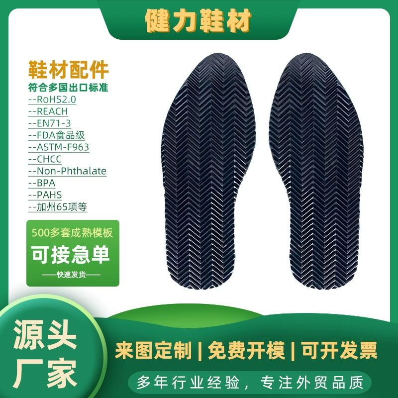 Детские сандалии, подошвы для осенней обуви, подошвы для детской обуви, прямая доставка с фабрики, подошвы из ПВХ, материалы для обуви и аксессуары в наличии.