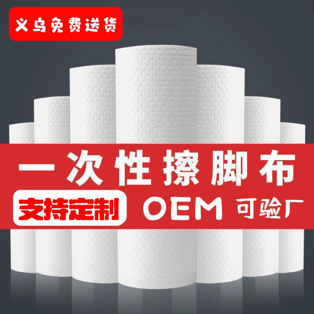 Индивидуальные утолщенные салфетки для ног, одноразовые бытовые впитывающие бумажные полотенца для ленивых, двойного назначения для сухого и влажного использования, кухонные салфетки для удаления жира.