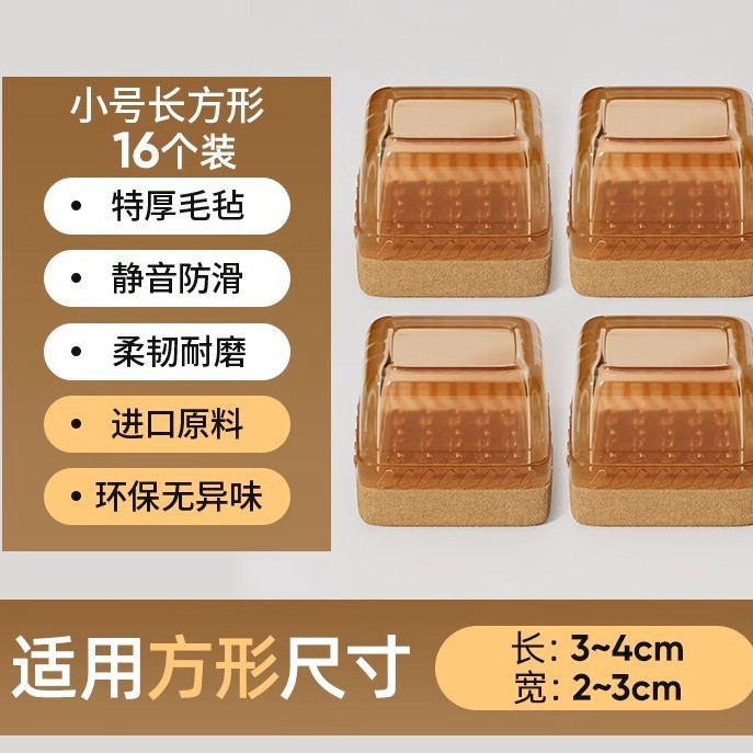 Upgraded anti-slip bottom - small rectangular size [brown 16 pieces] suitable for length 3-4cm and width 2-3cm