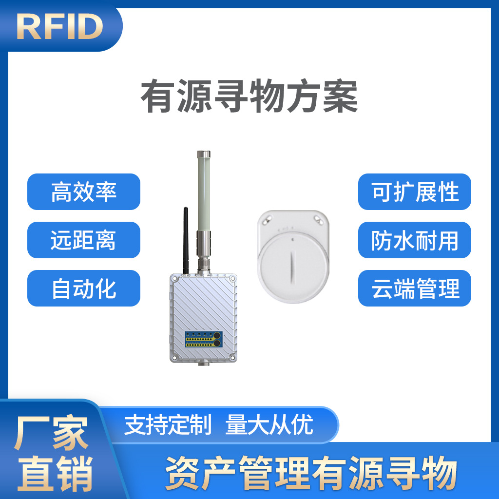 资产管理有源亮灯标签寻物方案 企业部门仓库物品借还规范管理