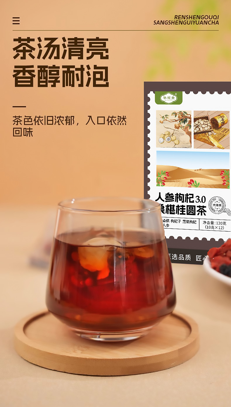 Ginseng Goji Mulberry Longan Tea Bag Blend Liu Bao Herbal Wellness Tea 120g 12 Sachets specifications