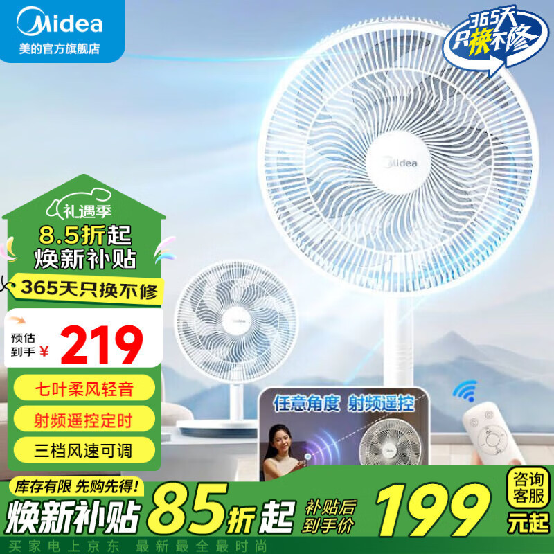 Midea Electric Fan Floor Fan Household Big Wind Power Energy Saving Shaking Head Light Sound Seven-leaf Table Vertical FSA30SCR