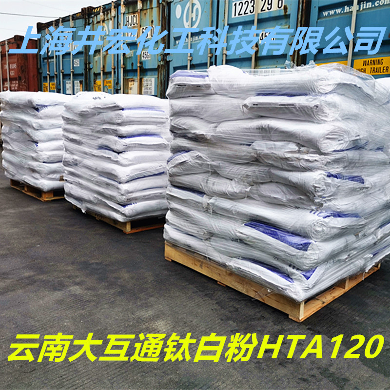 大互通钛白粉hta120涂料级高白度锐钛型消色力好易分散粉化工原料