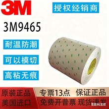 正品3M9465PC超粘PET无基材双面胶软性 PVC守垫及转移助膜