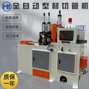 Fully Automatic Cnc Profile Pipe Cutting Machine High-Precision Copper Pipe Plate Rod Aluminum Alloy Cutting Machine Saw Aluminum Machine Manufacturer Supply