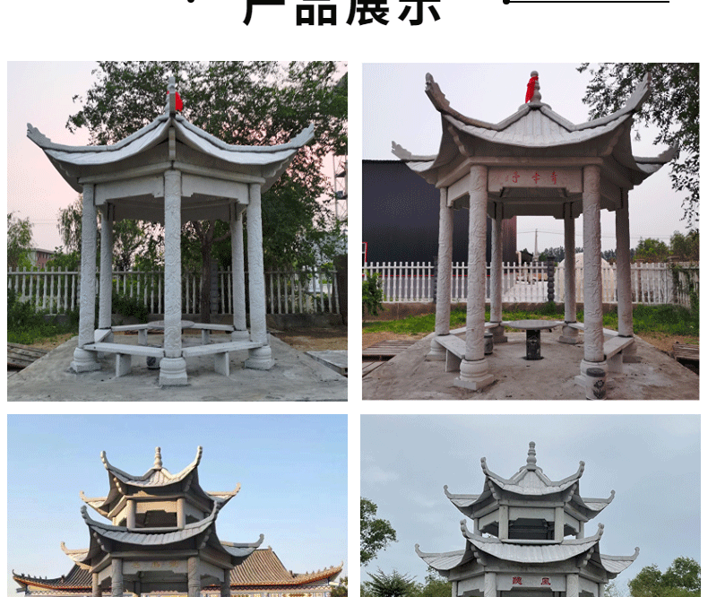 石凉亭