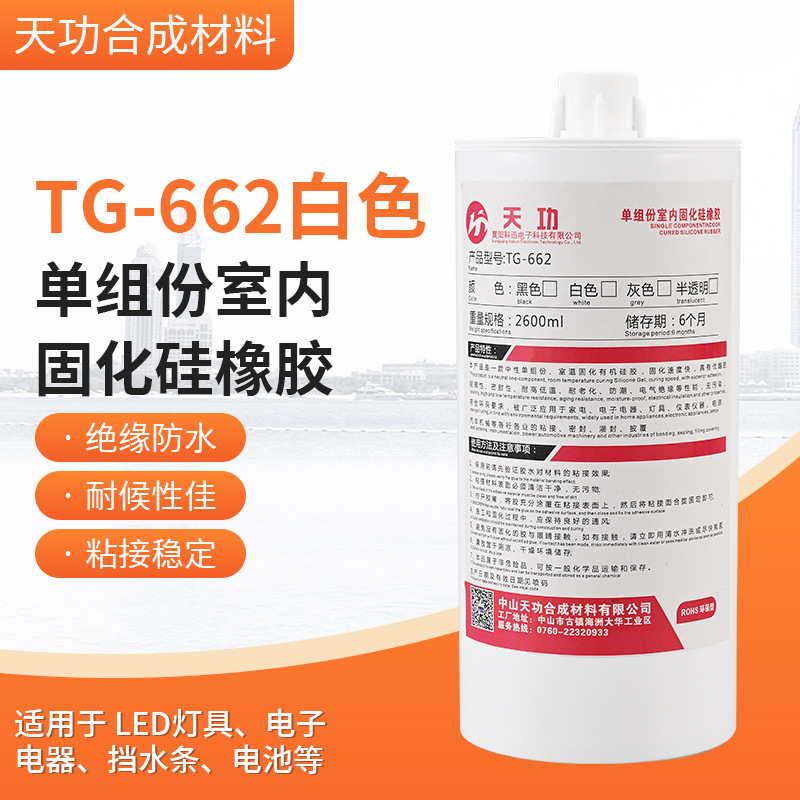 防水胶662防霉玻璃胶厨房卫浴马桶水槽门窗中性硅酮密封胶2600ml