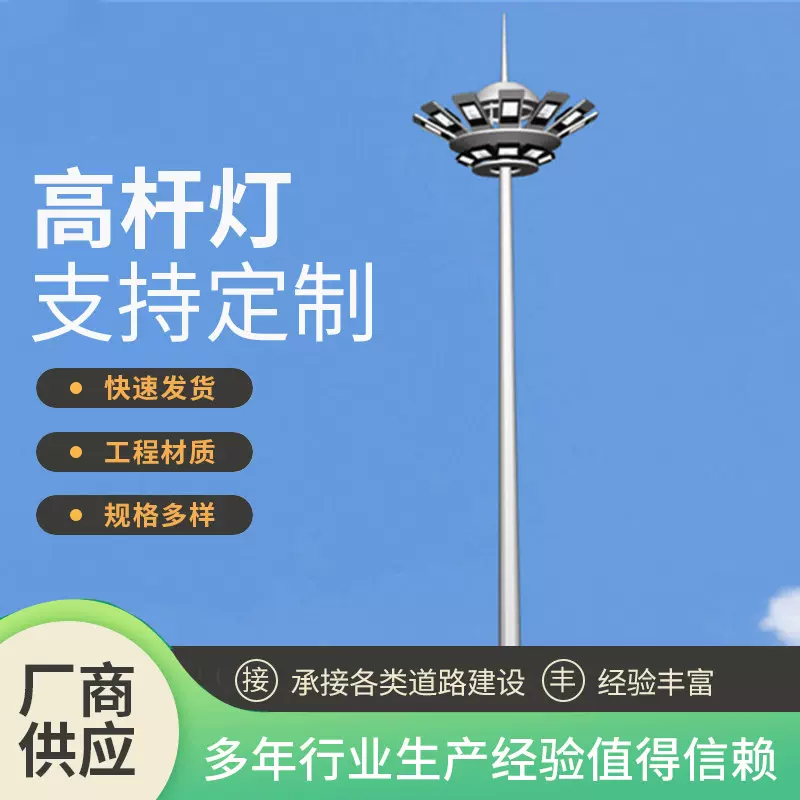 公园小区户外高杆灯批发广场篮球场工程照明灯道路探照灯杆厂家