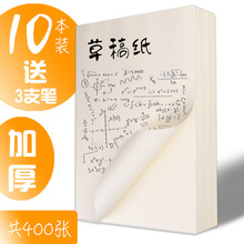 1000张实惠装草稿纸学生用考研高中大学米黄护眼草纸演算稿纸