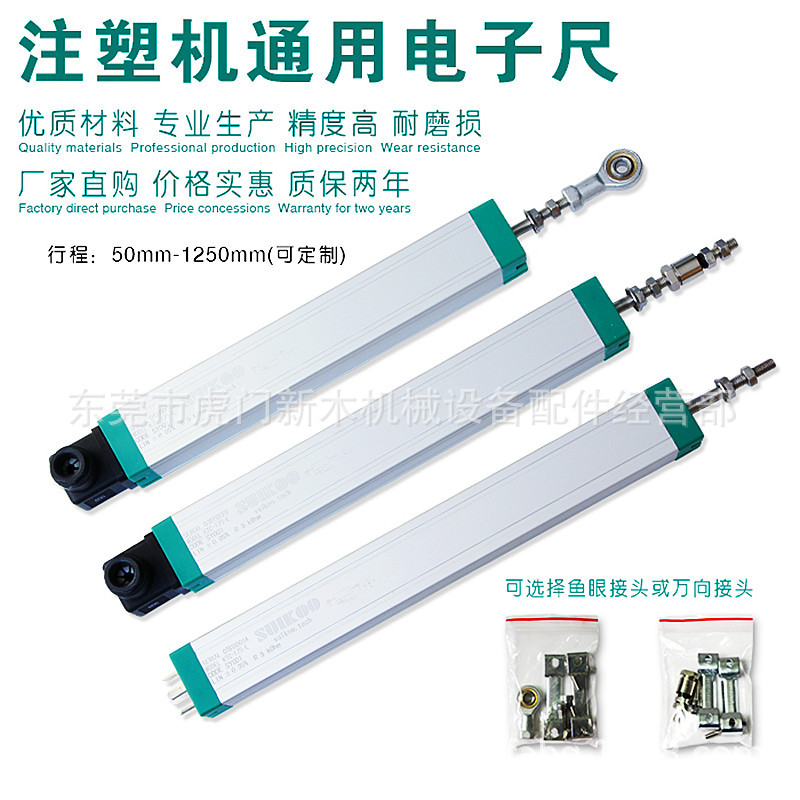 注塑机滑块/拉杆电子尺KTC/KTF-300 350 400 450 500 550 600mm