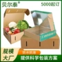 冷链防水冷冻定制纸箱