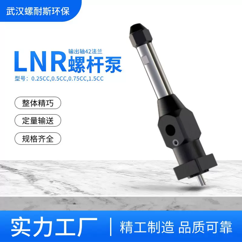 武汉螺耐斯LNR0.5CC螺杆泵配件定子转子阀体轴密封轴承座卡簧