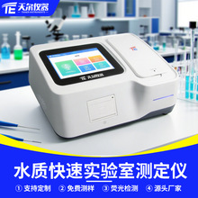 水质快速实验室测定仪污水多参数检测水质仪cod氨氮总磷TDS测试仪