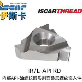 Iscar伊斯卡16IL 10 API RD内部API-油螺纹轮廓分层螺纹嵌入件