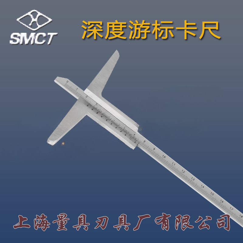 上海上量深度尺0-200/300/500mm深度游标卡尺测量