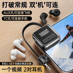 跨境长途3.5mm飞机AUX音频孔蓝牙适配器5.4蓝牙一拖二发射接收器