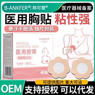 邦可慧医用防凸点胸贴透气一次性胶带女士隐形敷贴乳晕乳头创可贴