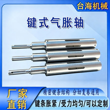 键条式气胀轴 铝合金凸键气涨轴 薄膜分条机收卷气压轴厂家现货