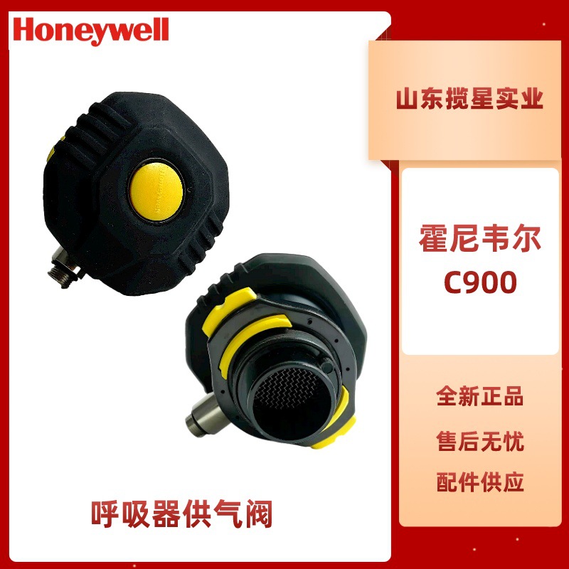 霍尼韦尔C900空气呼吸器供气阀16004A面罩连接供气阀呼吸器配件