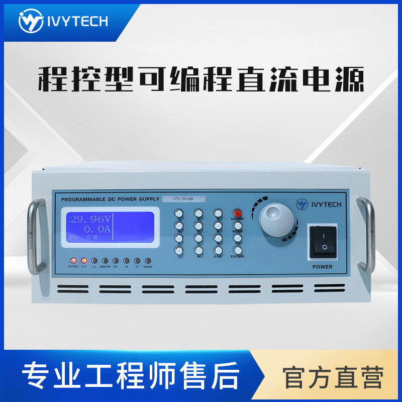 ��ά̩��IVYTECH ��ѹ�ɳ̿�ֱ����ԴIPS20010 IPS30010 IPS50010