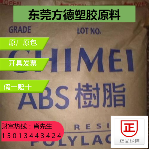 现货ABS台湾奇美PA-709 PA-747超高冲击强度耐低温电动车头盔料