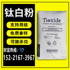 易分散高遮盖亨斯迈TC30钛白粉R-FC5纳米二氧化钛 金红石型钛白粉