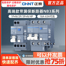 正泰漏电断路器NB3LE63A 家用2P漏保32A三相四线总闸空气开关1P+N