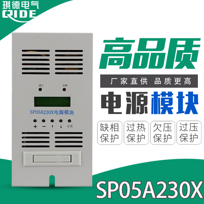 SP05A230X电力高频开关电源模块SP10A115X充电模块智能整流器220V