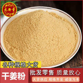 包邮散装干姜粉批发源头大货粉质细腻初级农产品量大从优干姜粉
