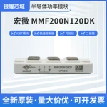 MMF200N120DK二极管整流桥IGBT模块
