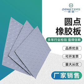 防滑胶板;橡胶密封条;PTFE塑料板