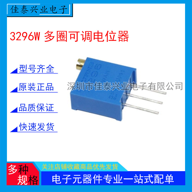 3296W-104顶调100K可调精密电位器 多圈 3296电位器