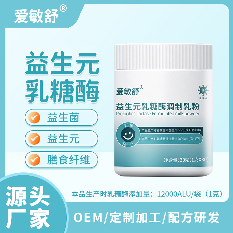 乳糖酶益生菌益生元调制乳粉乳糖不耐受辅食批发食品一件代发|ru
