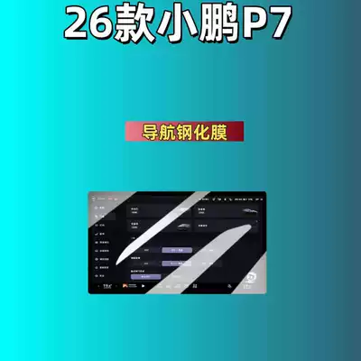Screen Tempered Film, Central, Car interior film - suitable-for-26-new-xpeng-p7-navigation-high-definition-tempered-film