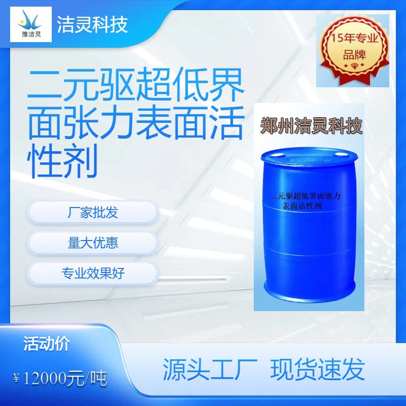 厂家供应批发二元驱超低界面张力表面活性剂大桶化工活性剂