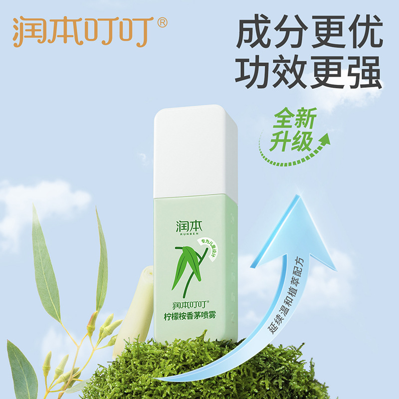 Runben mosquito repellent spray citronella essential oil spray children's mosquito repellent liquid anti-mosquito toilet water outdoor portable