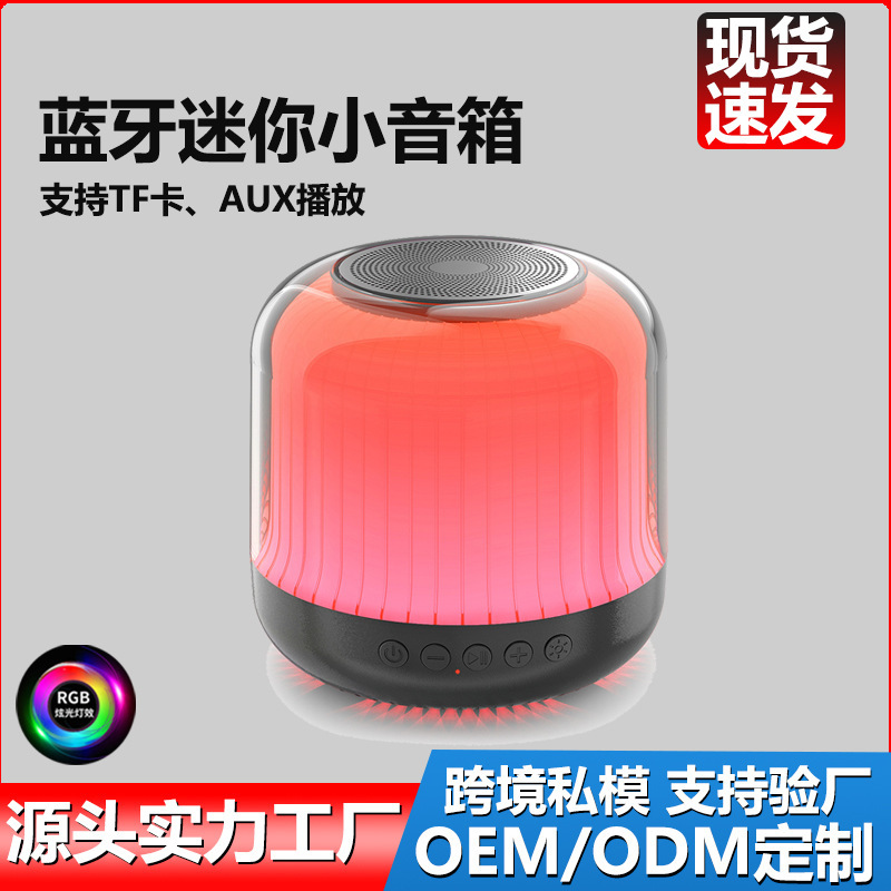 Cross-border private model Bluetooth speaker colorful lighting stereo wireless audio card mini subwoofer portable outdoor