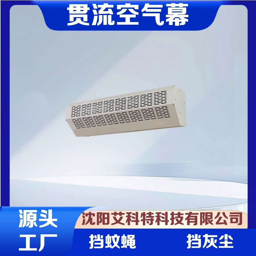 供应贯流式时尚系列非加热型顶吹空气幕 贯流空气幕 风幕机