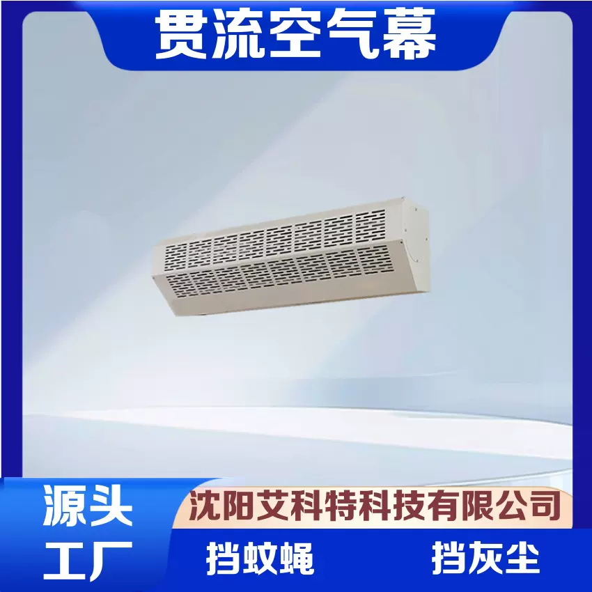 供应贯流式时尚系列非加热型顶吹空气幕 贯流空气幕 风幕机