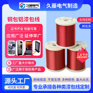 Copper clad aluminum enameled wire 0.025-0.09mm red enameled wire for earphone speaker speaker products