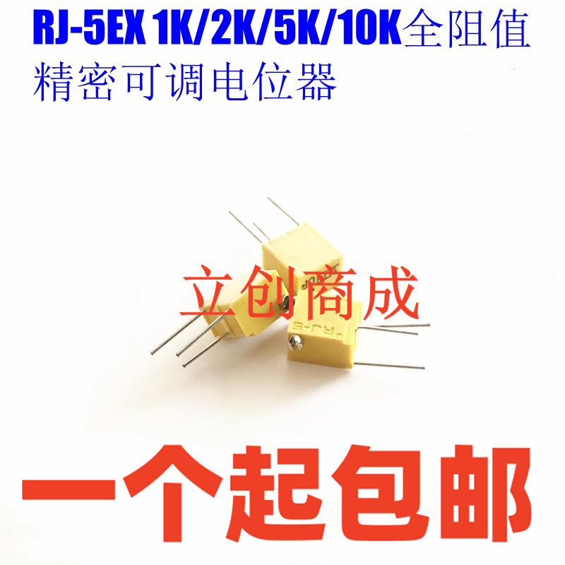 RJ-5EX 1K/2K/5K/10K全阻值 原装进口 COPAL 全新精密可调电位器