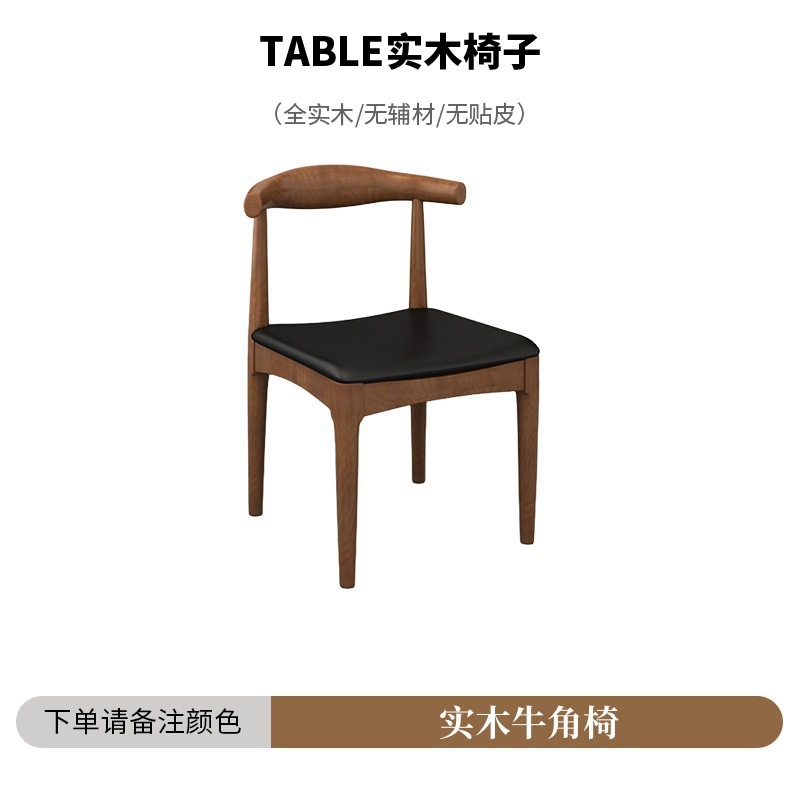 단단한 나무 뿔 의자