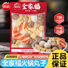 思念全家福火锅子500g鱼鱼豆腐撒尿肉关东煮食材甜不辣组合