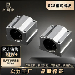 メーカー卸売光軸箱式直線スライドアルミスライドベアリング座直線ベアリングsc