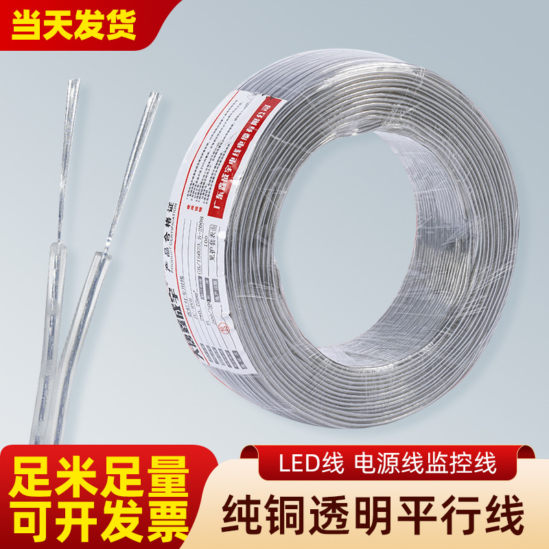 透明软电线纯铜2芯平行线广告牌LED灯电源线霓虹灯RVB双并透明线